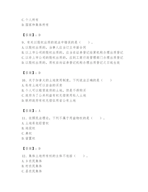 土地登记代理人之土地权利理论与方法题库及参考答案（考试直接用）.docx