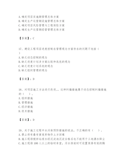 2024年一级建造师之一建建设工程项目管理题库附答案【巩固】.docx