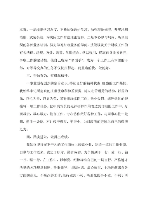 财政所个人年终工作总结1300字范文（5篇）