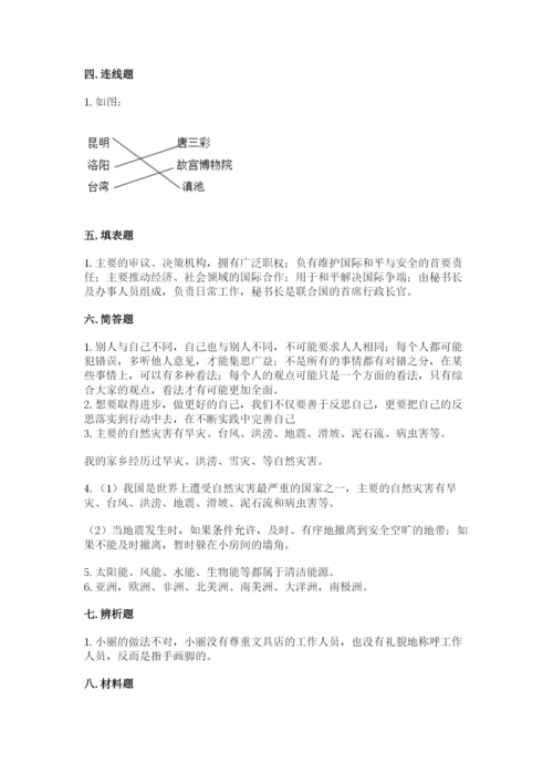 部编版道德与法治六年级下册期末测试卷含完整答案（考点梳理）.docx