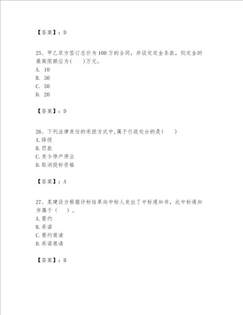 2023年一级建造师一建工程法规题库精品名校卷