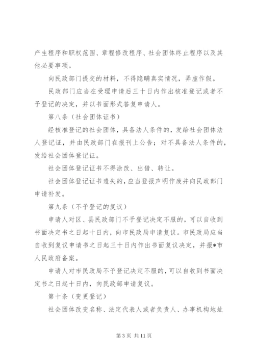 社会团体管理制度.docx