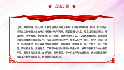 红色简约大气关于在全党大兴调查研究的工作方案主题PPT模板党建