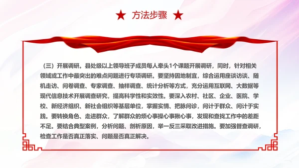 红色简约大气关于在全党大兴调查研究的工作方案主题PPT模板党建