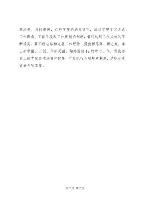 医院院长民主生活会发言提纲 (2).docx