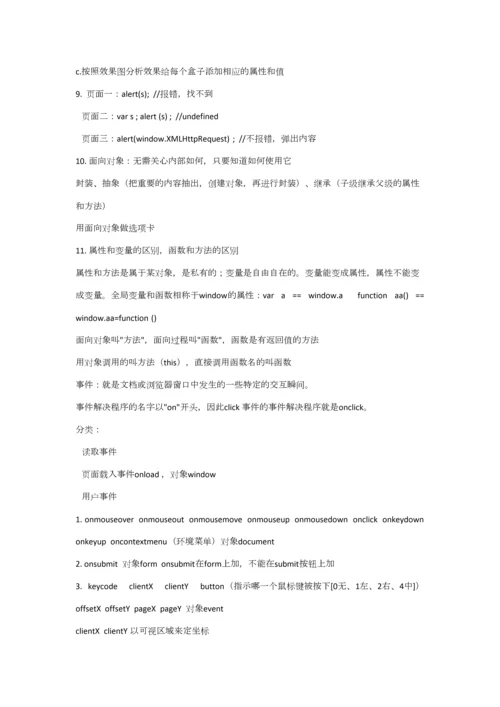 2023年Javascript学习笔记0.docx