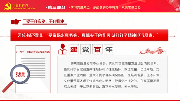 七一建党节七一表彰大会主题教育党建党政党课PPT