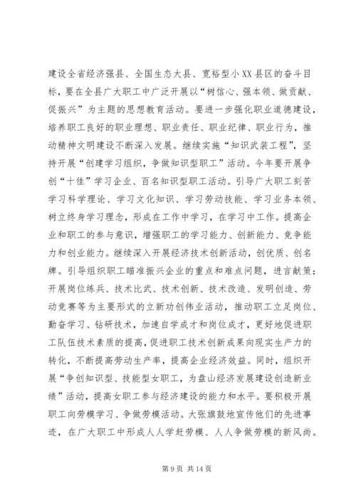 在XX县总工会全委（扩大）会议上的工作报告.docx
