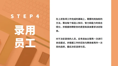 人力资源部HR企业人事招聘培训通用PPT课程