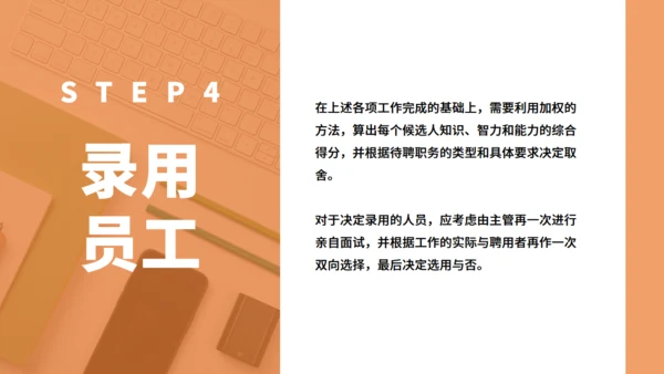 人力资源部HR企业人事招聘培训通用PPT课程