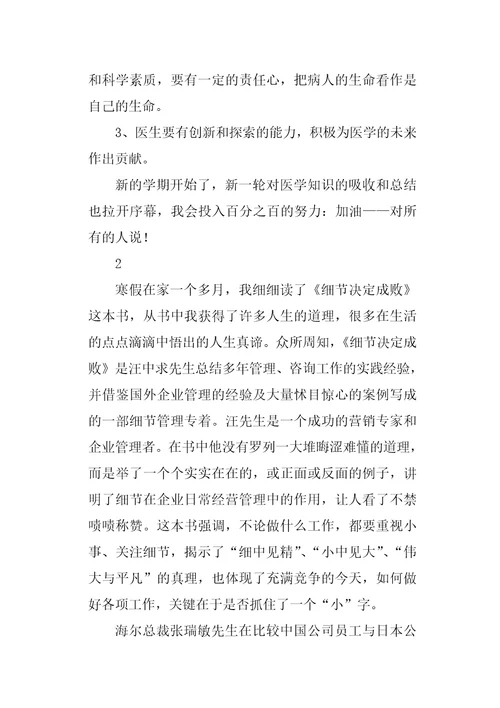 大学生寒假学习心得体会1