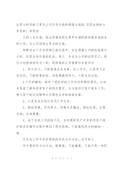 试用期间个人工作总结参考范本5篇.docx