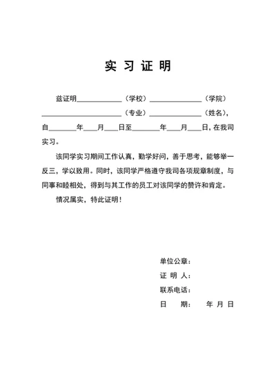 大学生实习证明工作证明