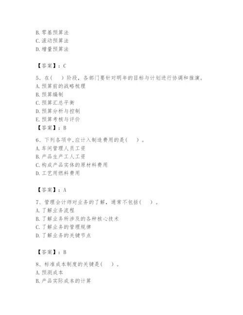 2024年初级管理会计之专业知识题库及参考答案【夺分金卷】.docx