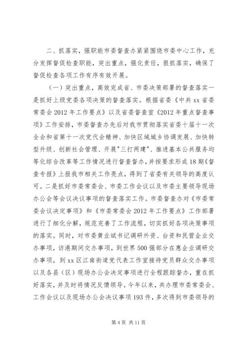 市委督查办全年工作总结及来年工作计划.docx