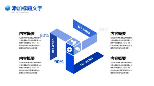 蓝色流体拟态行业公司春招校园宣传通用PPT