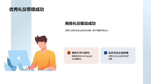 商务礼仪与化学企业