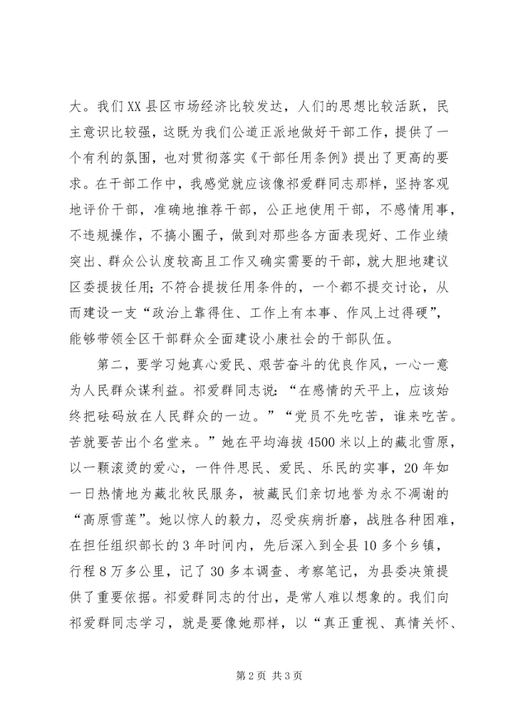 学习祁爱群的“公道正派” (3).docx