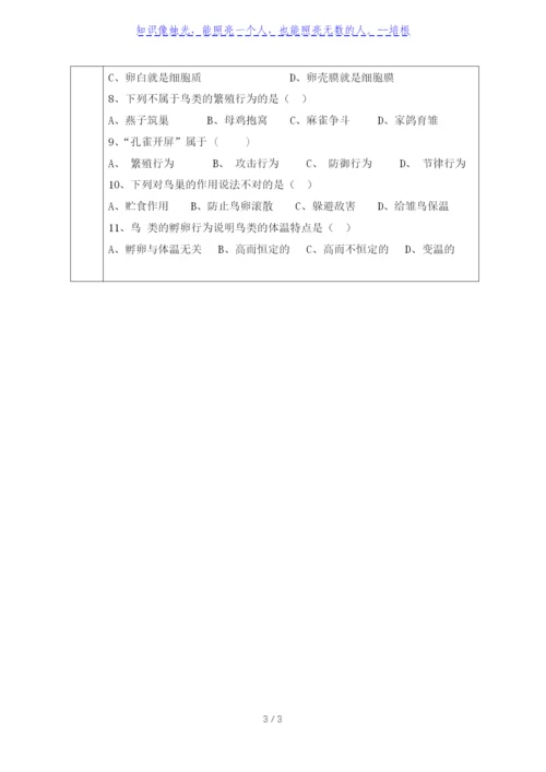 人教版八年级生物下册导学案：7.1.4-鸟的生殖和发育(无答案).docx