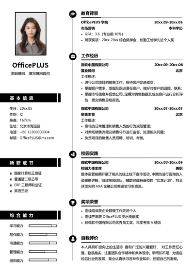 简约黑白通用简历模板