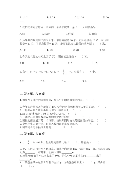 西师大版数学小升初模拟试卷及完整答案【全优】.docx