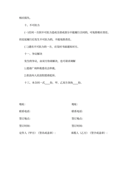 全屋定制合同