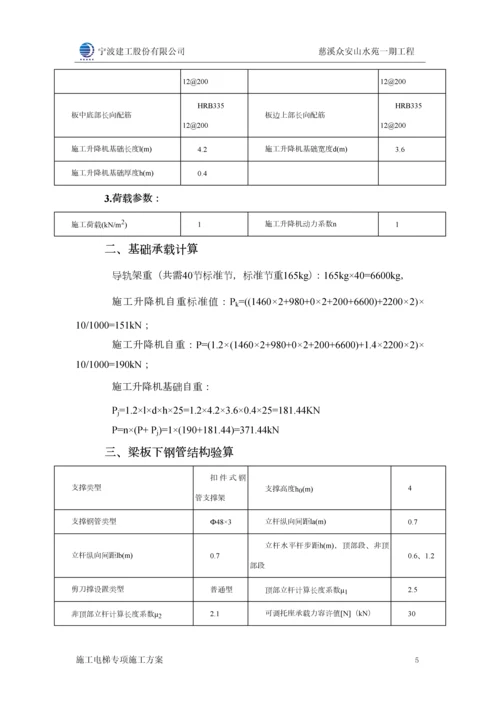 电梯专项施工方案.docx