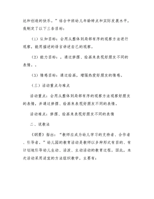中班美术绘画说课教案