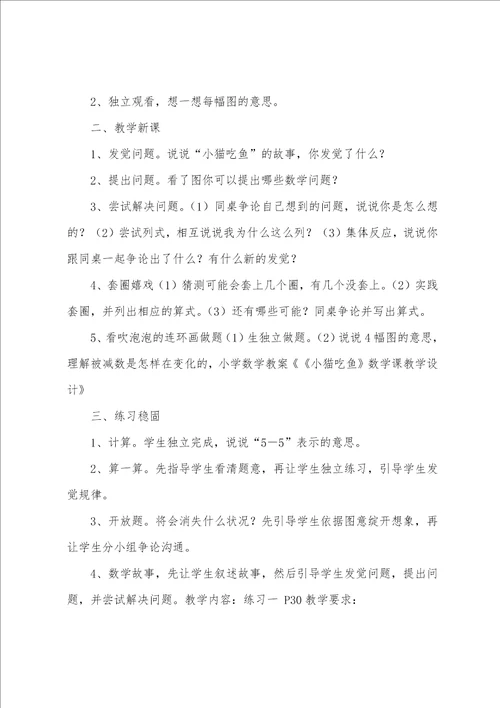 数学教学设计4篇