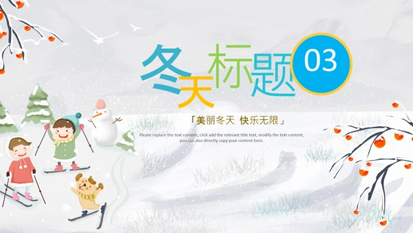 冬天冬季冰雪圣诞旅游立冬至PPT模板