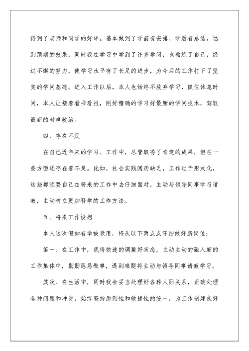 2022最新公务员政审个人工作总结