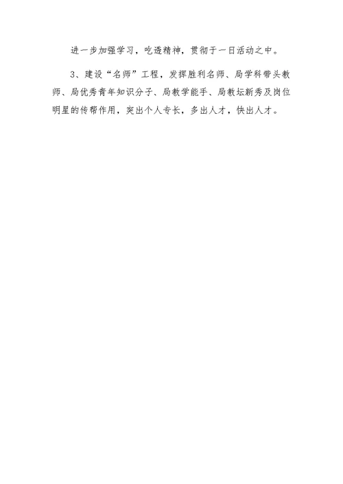 幼儿园年度工作计划