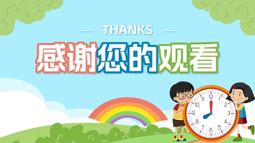 教版数学三年级上册第一课时、分、秒PPT模板