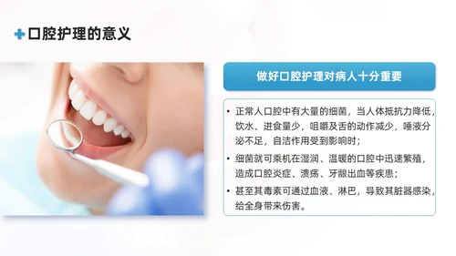 蓝色商务简约口腔护理培训PPT模板牙齿