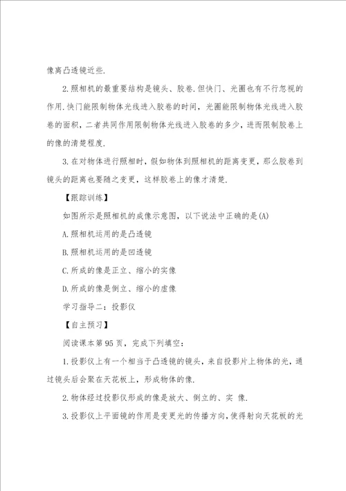 八年级上册物理透镜教案