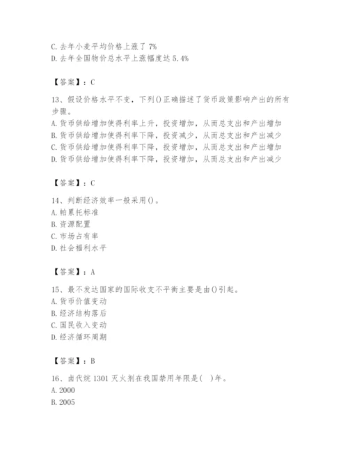 2024年国家电网招聘之金融类题库附参考答案【研优卷】.docx