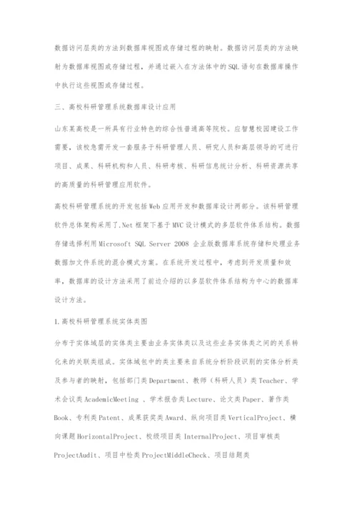 以体系结构为中心的数据库设计方法及应用.docx