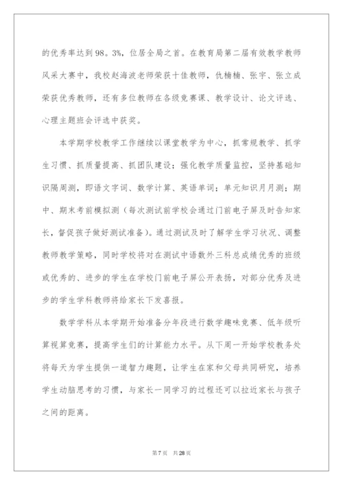 2022家长会校长讲话稿（精选5篇）.docx