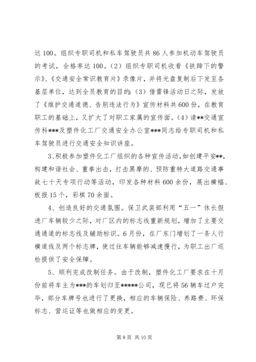 企业保卫武装部长述职报告.docx