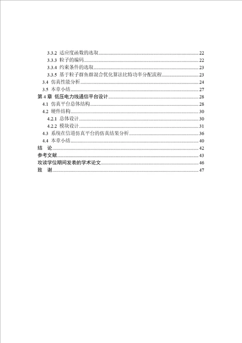 基于自适应ofdm的电力线高速数据通信技术分析word论文