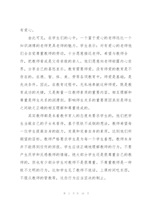 教师培训师德师风心得体会2022范文.docx