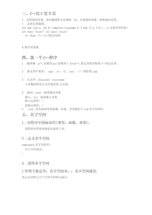 c个人笔记总结