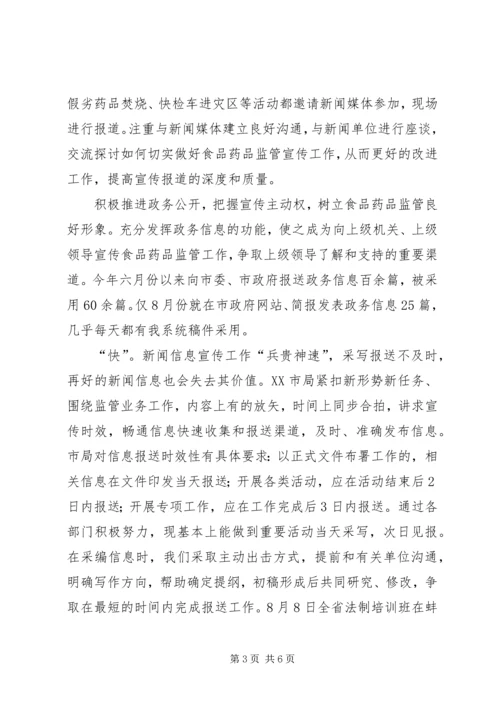 信息工作整改措施.docx