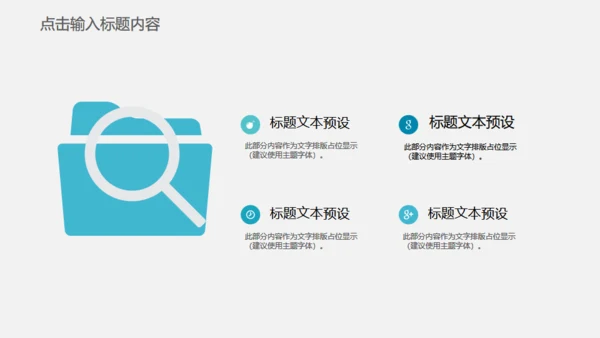 网络安全盾互联网防护通用PPT模板