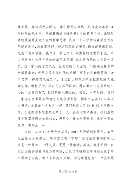 学习张富清同志先进事迹体会6篇.docx