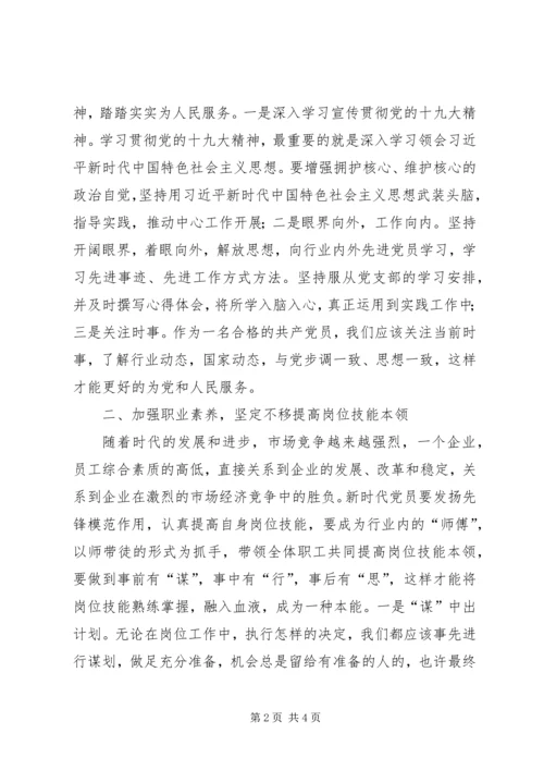 树党员先锋旗帜，立行业典型标杆.docx