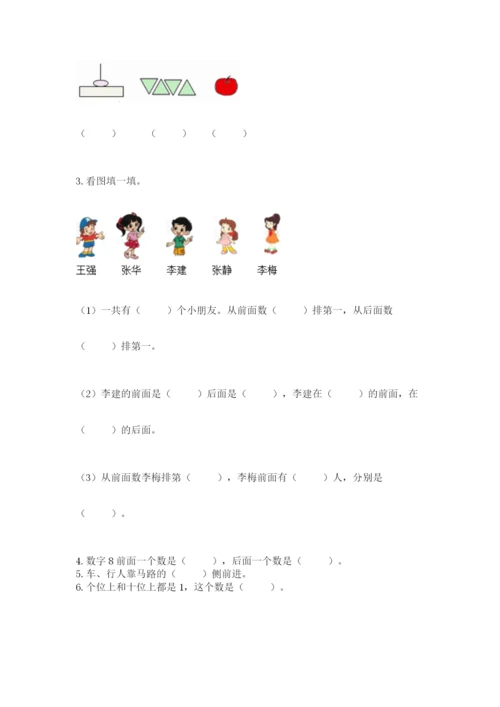 人教版一年级上册数学期末测试卷附参考答案（培优b卷）.docx