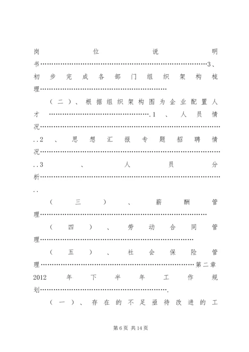 人力资源半年工作总结.docx