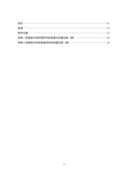 基于LabVIEW的数字示波器设计--毕业论文.docx