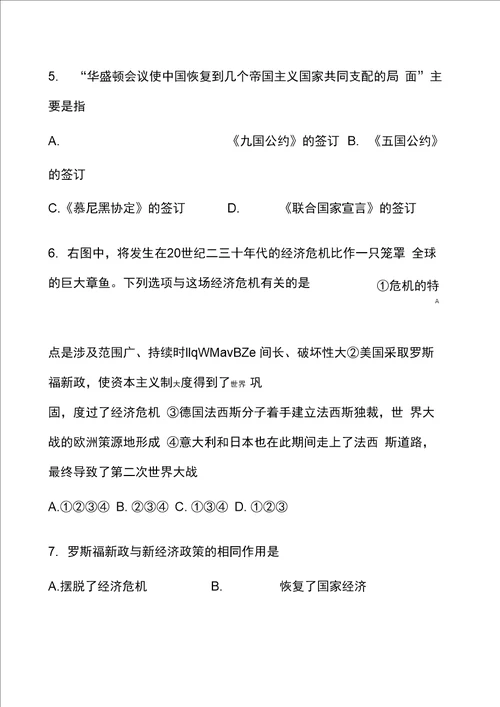 世界历史九年级下册综合测试题